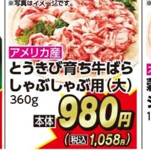 豚バラしゃぶしゃぶ用