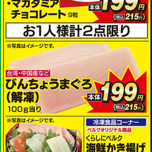 まぐろ（刺身）