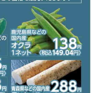 オクラ