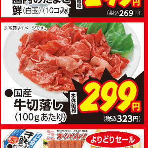 牛コマ・切落し