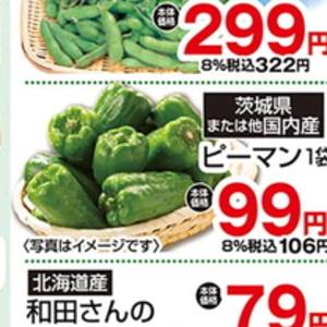ピーマン