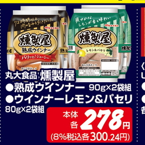 ソーセージ・ウインナー