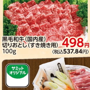 牛コマ・切落し