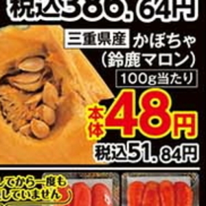 かぼちゃ