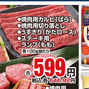 牛焼き肉用