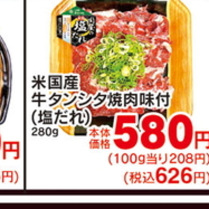 牛タン
