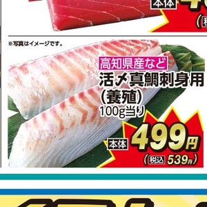 たい（刺身）