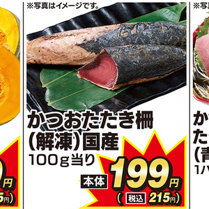かつお（さく取り）