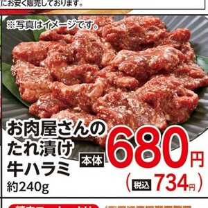 牛肉ハラミ