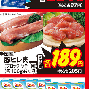 豚ヒレ