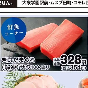 まぐろ（さく取り）