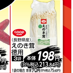 えのき茸