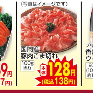 豚コマ・切落し