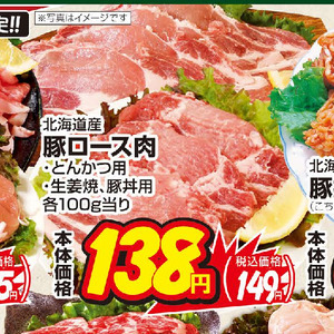 豚ロース薄切り