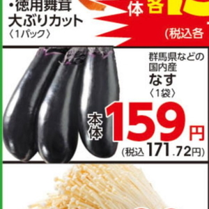 なす