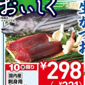 かつお（刺身）