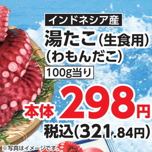 たこ（ボイル）