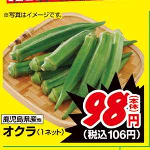 オクラ