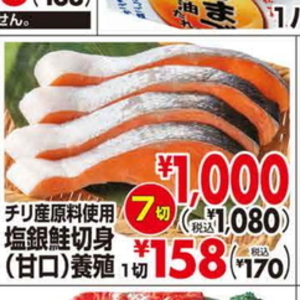 さけ（切り身）