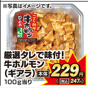牛モツ