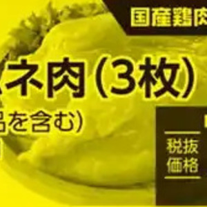 鶏ムネ