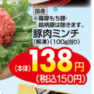 豚ひき肉