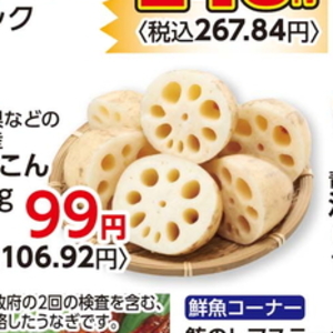 レンコン