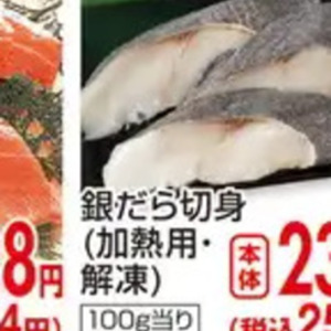 その他魚介切り身