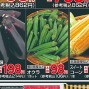 オクラ