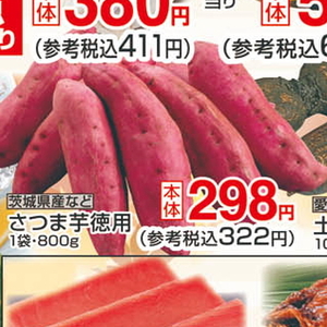 さつまいも
