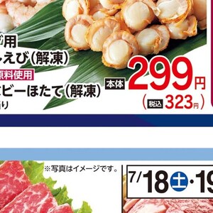 ほたて（ベビー）