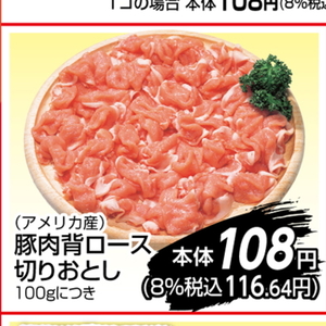 豚コマ・切落し