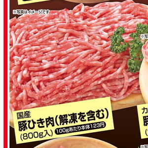 豚ひき肉