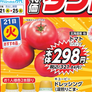 トマト