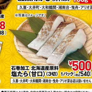 たらこ（塩）