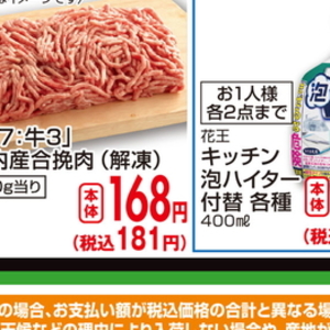 合びき肉