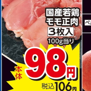 鶏もも