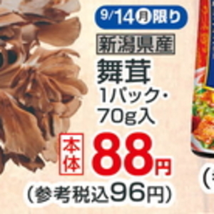 まいたけ