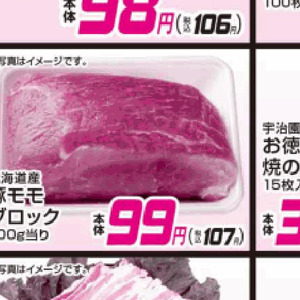 豚コマ・切落し