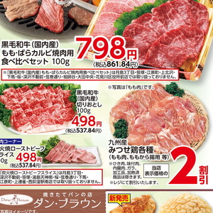 牛コマ・切落し