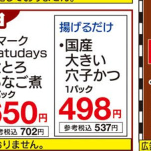 あなご