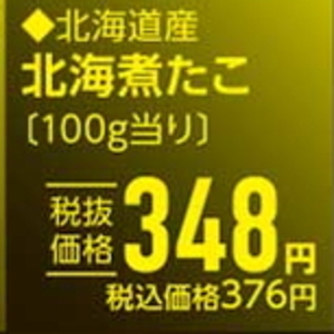 たこ（ボイル）