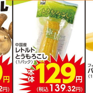 とうもろこし