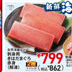 まぐろ赤身