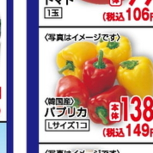 パプリカ