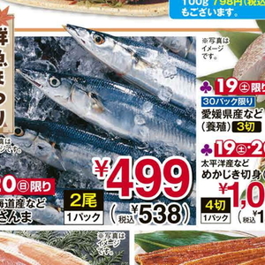 さんま