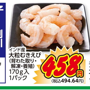 えび（むきえび）