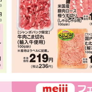 牛コマ・切落し