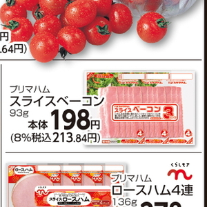 ベーコン