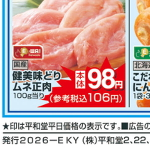 鶏ムネ